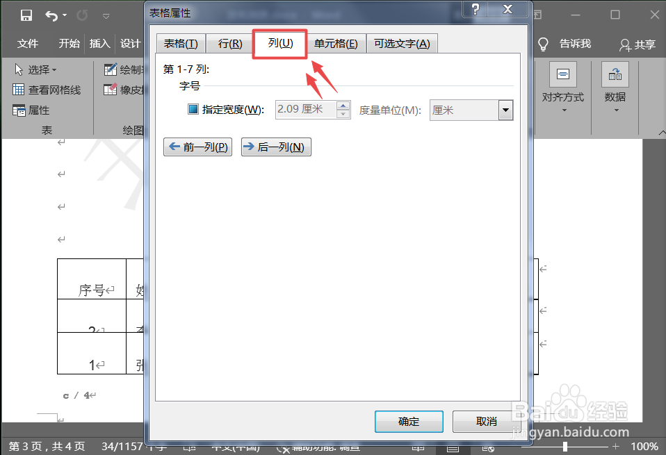 word表格列宽怎么调整？word使用技巧