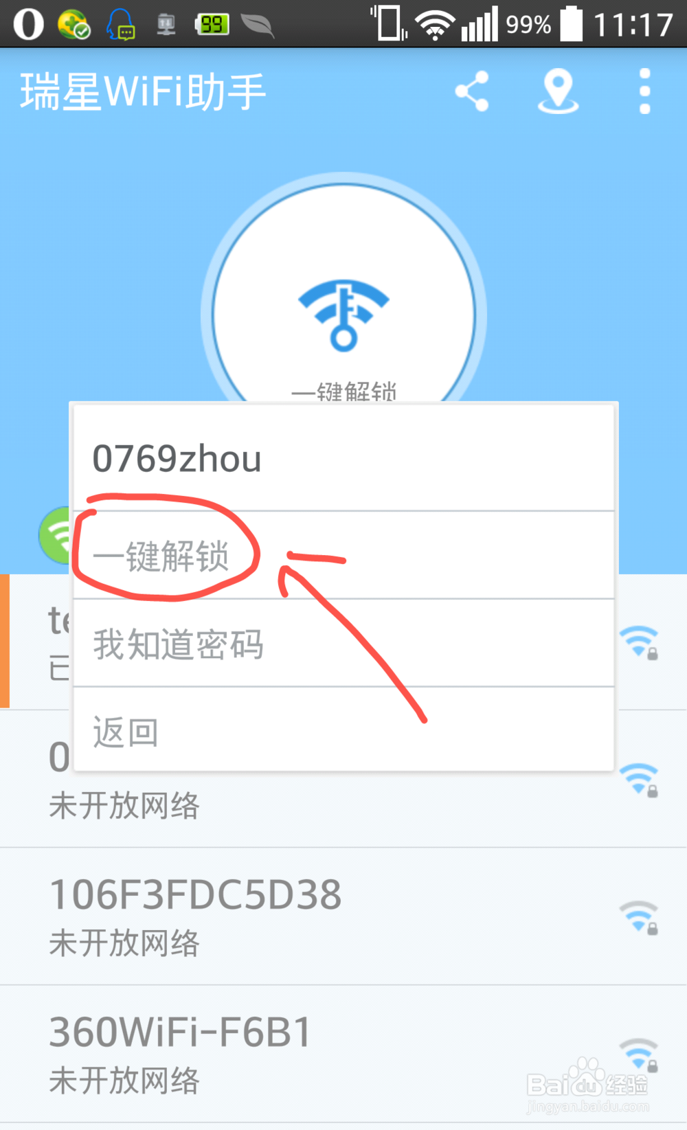免费WiFi之瑞星WiFi助手怎么使用