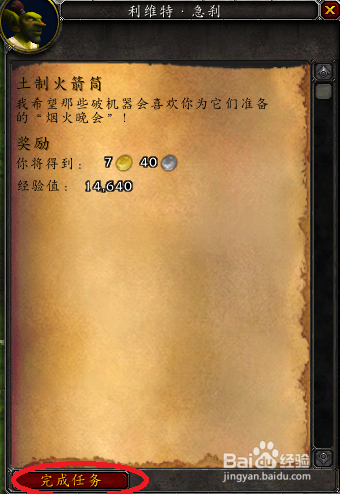 魔兽世界任务——土制火箭筒