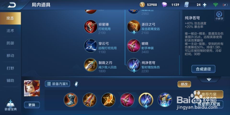 王者荣耀鲁班的最新出装