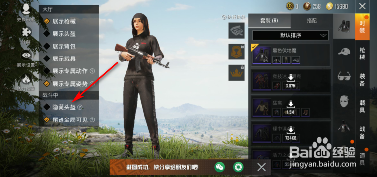 和平精英如何隐藏头盔