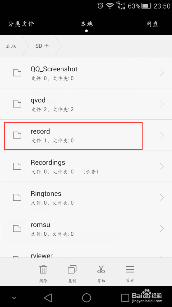 手机通话录音教程