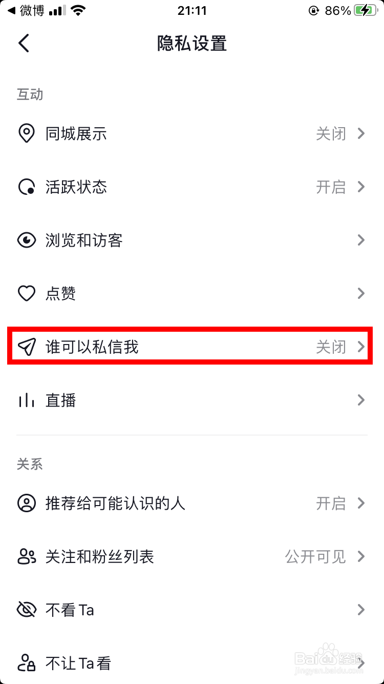 抖音如何设置不允许任何人私信我