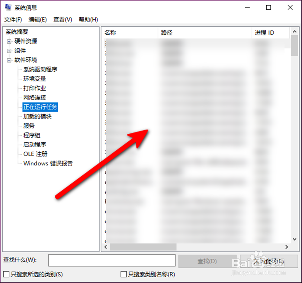 电脑怎么查看正在运行的软件任务