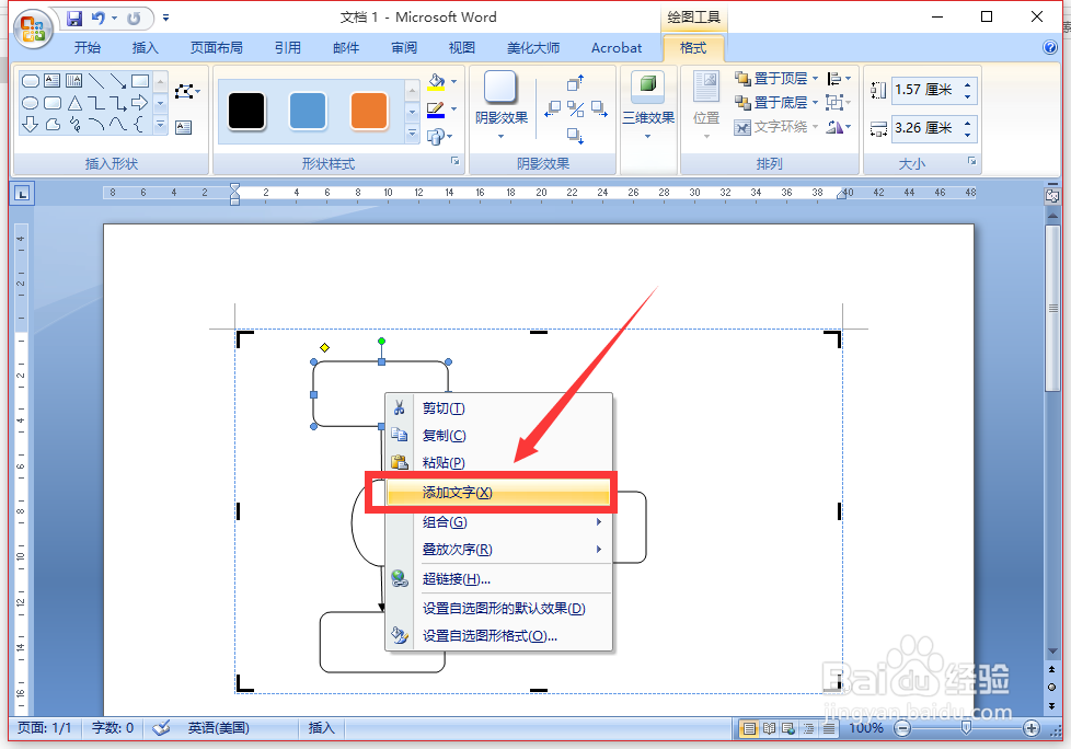 用word2007怎么样来做制作流程图