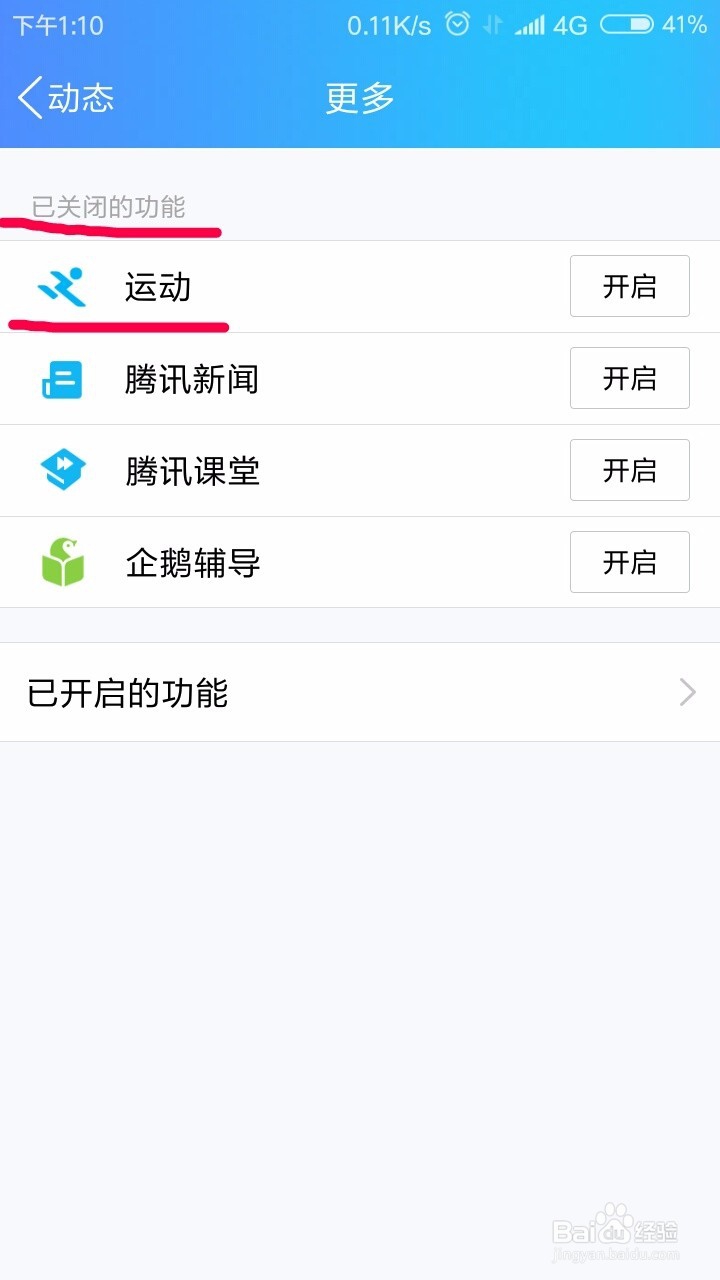 怎么关闭手机QQ运动功能