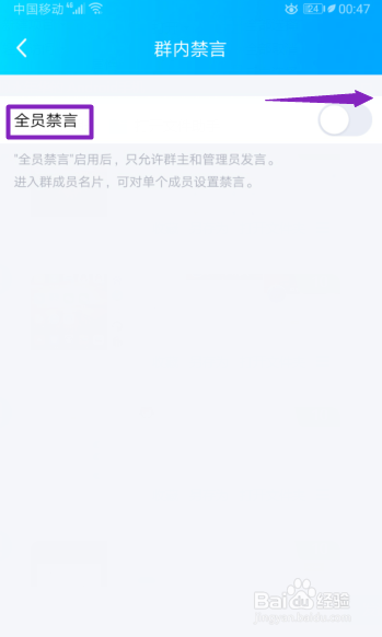 QQ群如何开启全员禁言