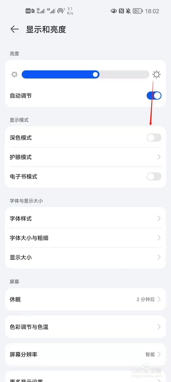 华为手机怎么开启深色模式？