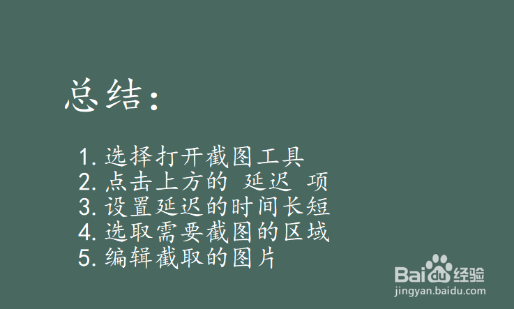 Win10中如何使用延时截图?