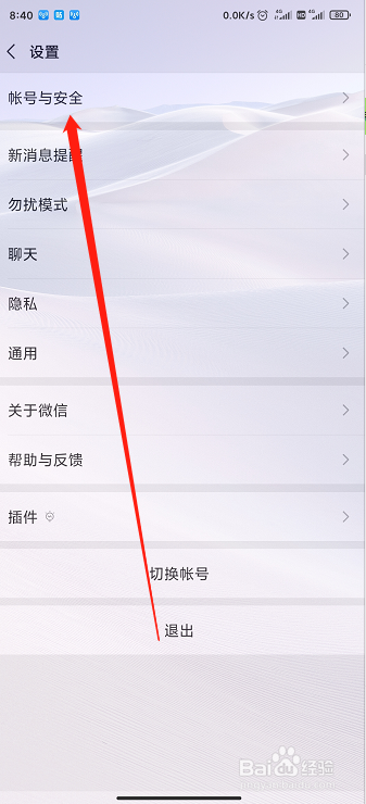 如何注销微信账户
