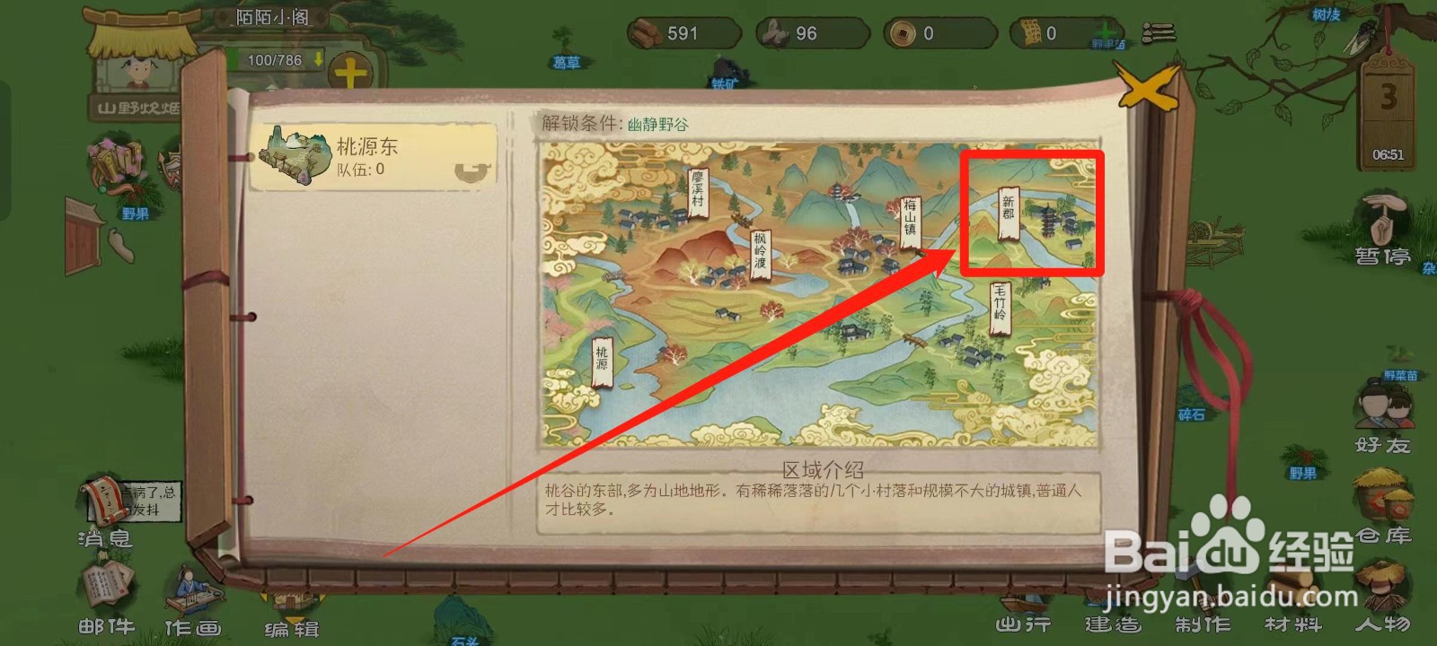 桃源记如何查看新郡的矿场简介