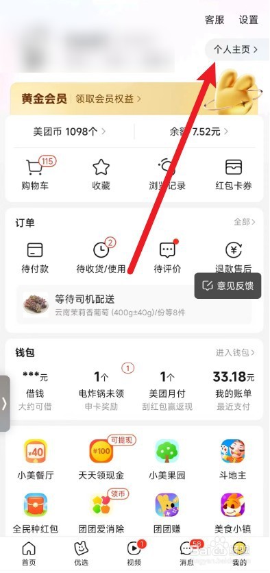 美团怎么禁止他人查看我的生活圈