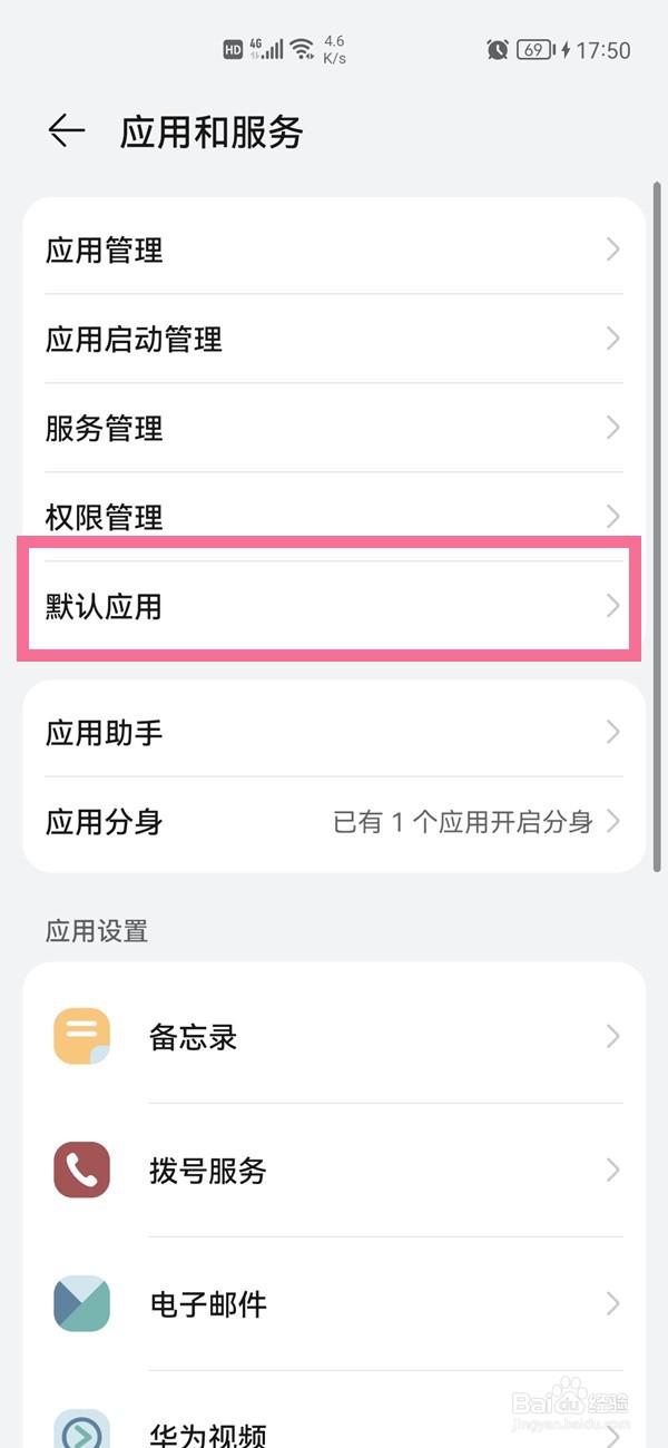 鸿蒙系统怎么设置默认音乐