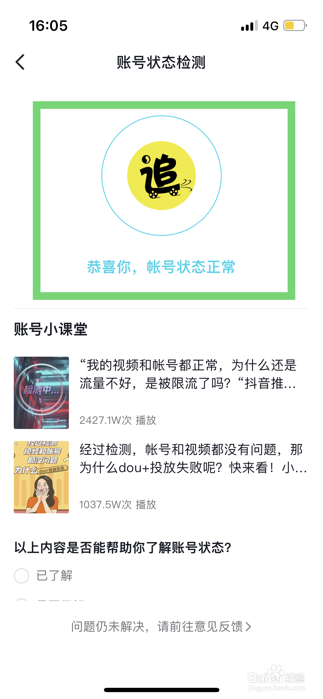 抖音如何检测账号是否违规
