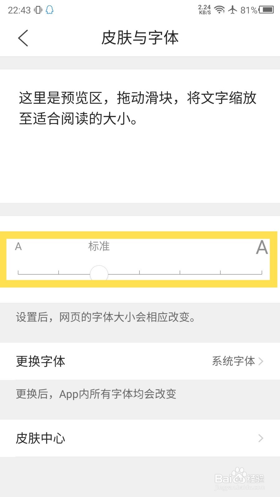 QQ浏览器APP怎么更改字体的大小