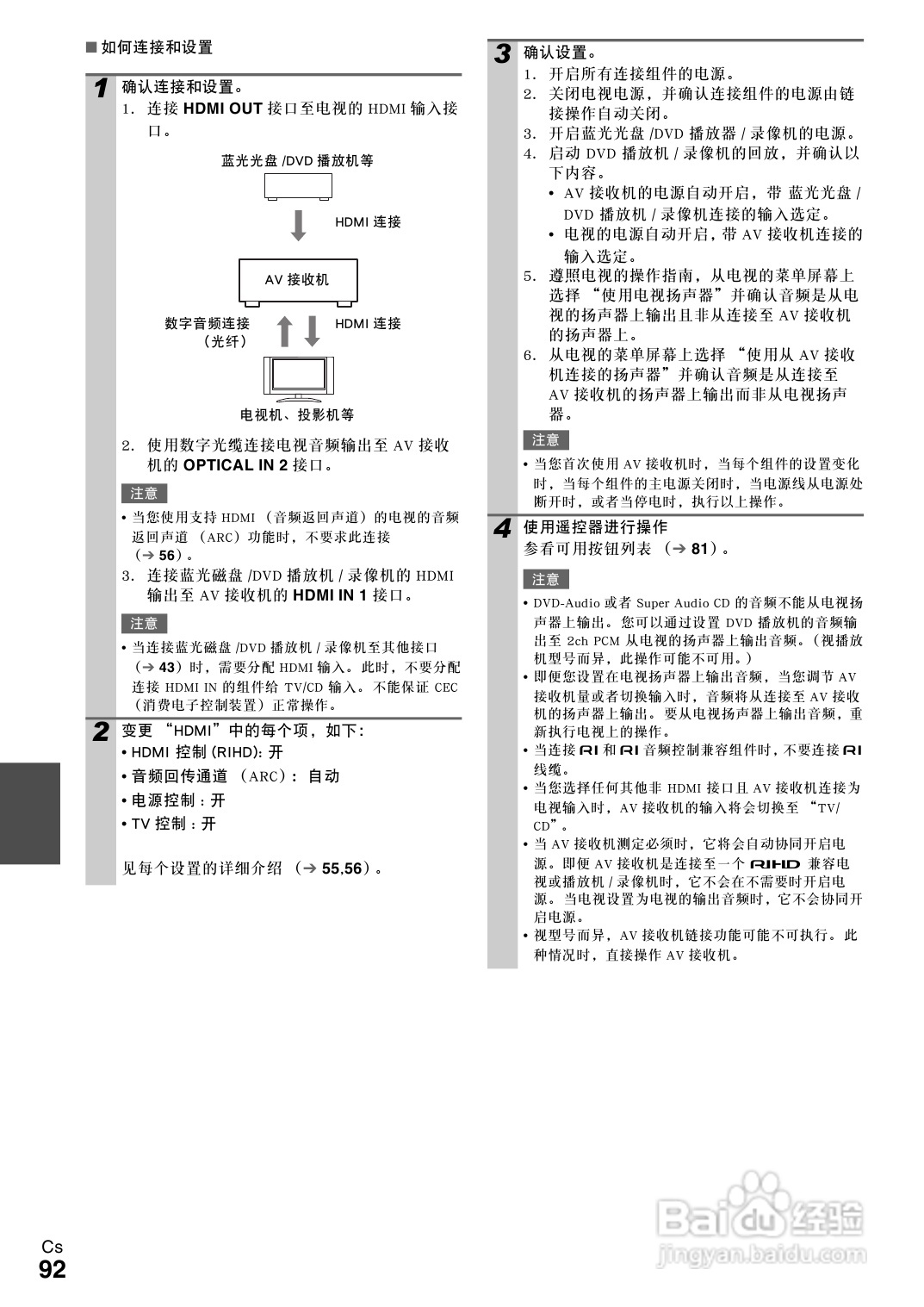 安桥TX-NR708接收机使用说明书:[5]