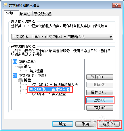 如何取消搜狗输入法为默认输入法？
