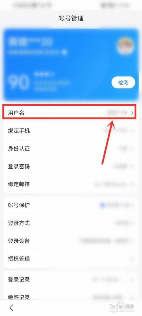 百度帐号如何修改用户名
