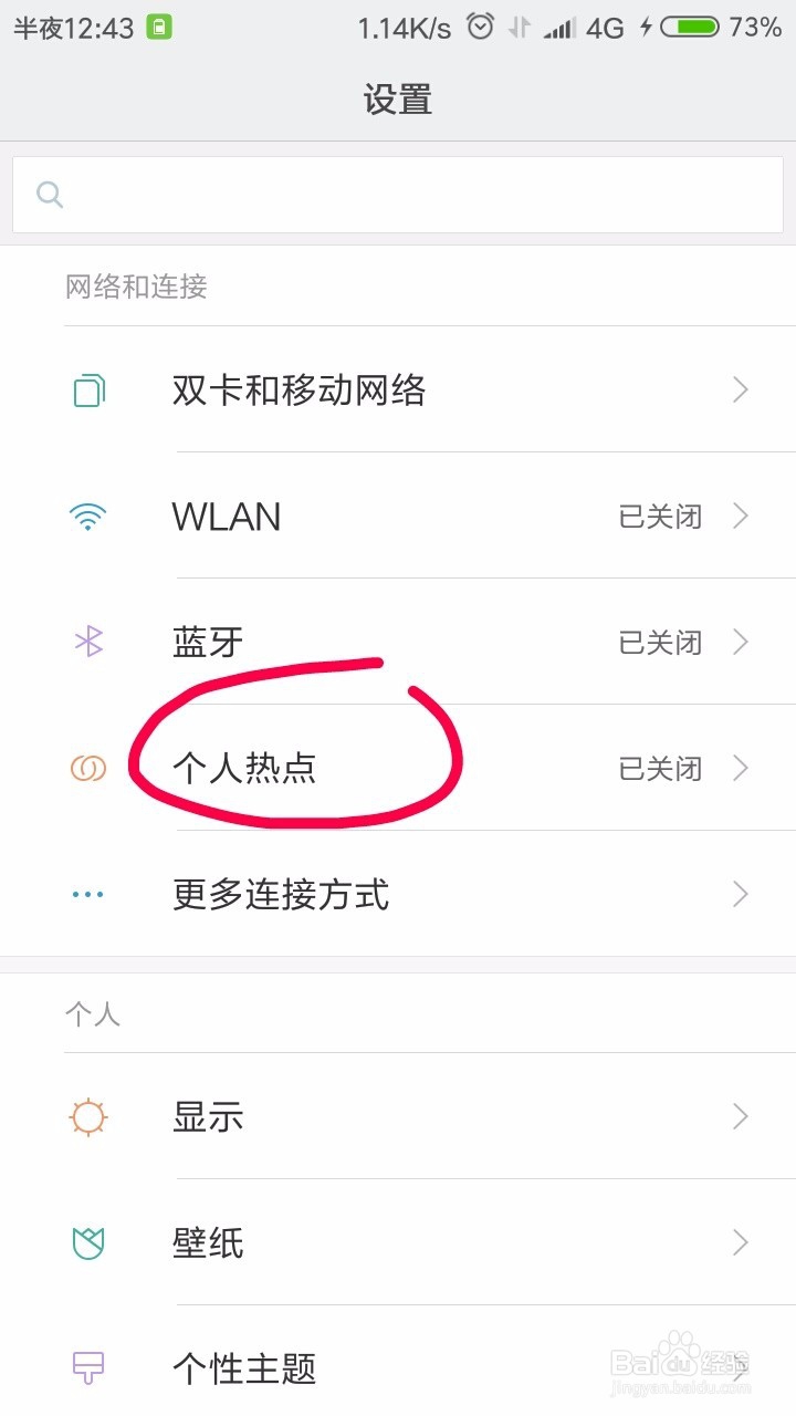 怎么打开小米手机热点