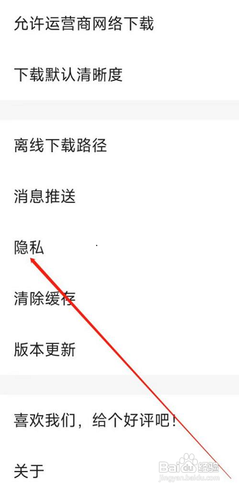 央视影音怎么进行隐私设置