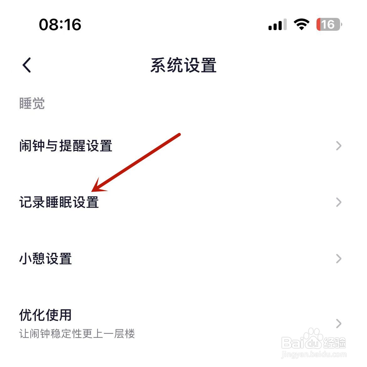 小睡眠App如何设置“再睡一会”时长