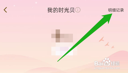 时光手帐查看时光贝的支出记录怎么做