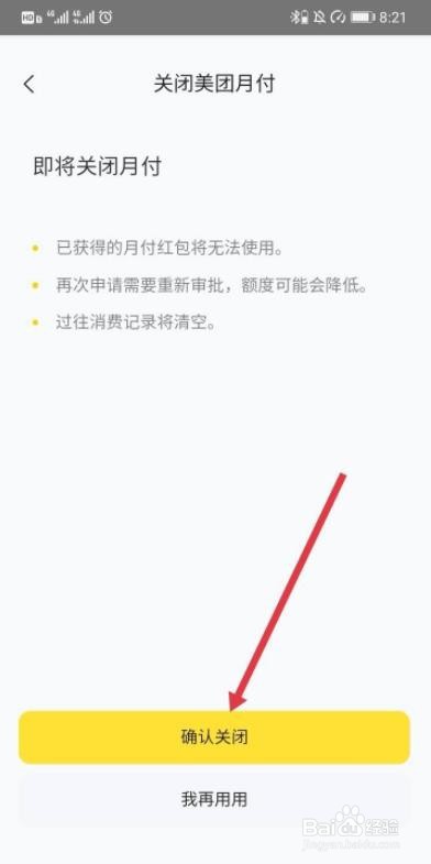 怎么关闭美团外卖月付功能