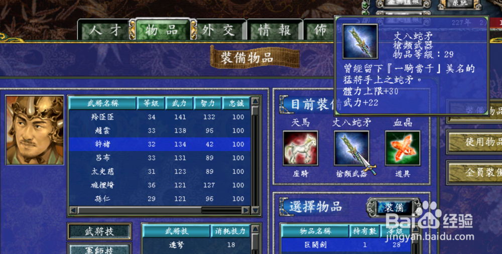 三国群英传7中万胜丈八矛如何获得