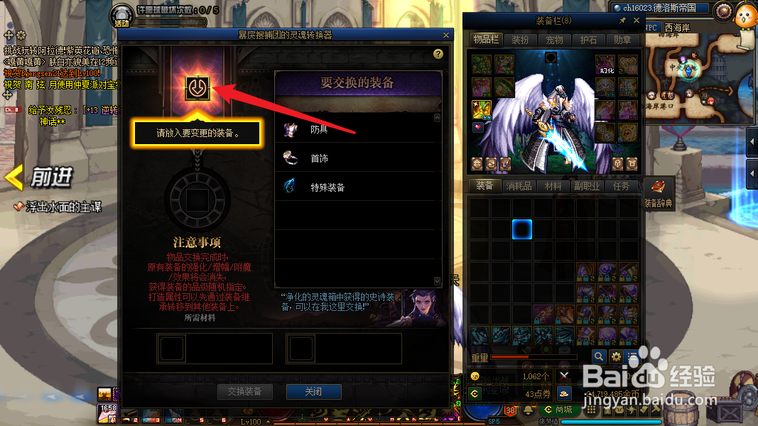 百变装备在哪里转换