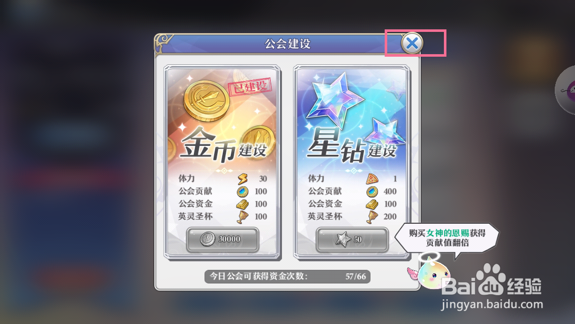 启源女神如何进入公会建设