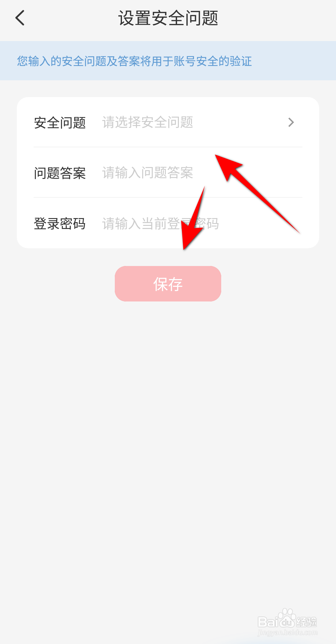 云闪付怎么设置安全问题