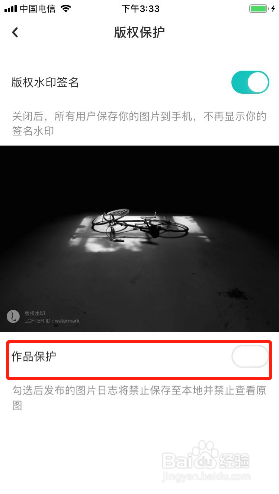LOFTER如何开启作品保护