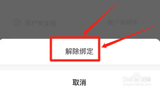 美团app银行卡在哪里解除绑定