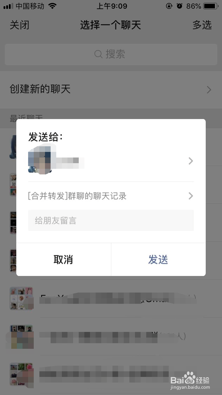 微信怎么发聊天记录给别人