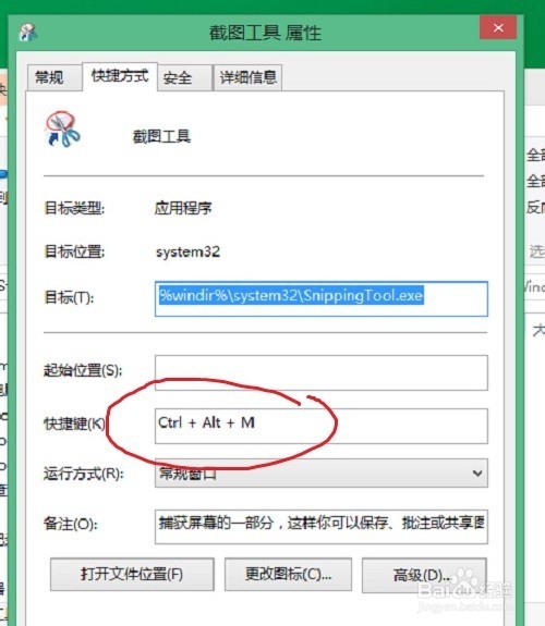 win8,1系统如何设置系统截图?