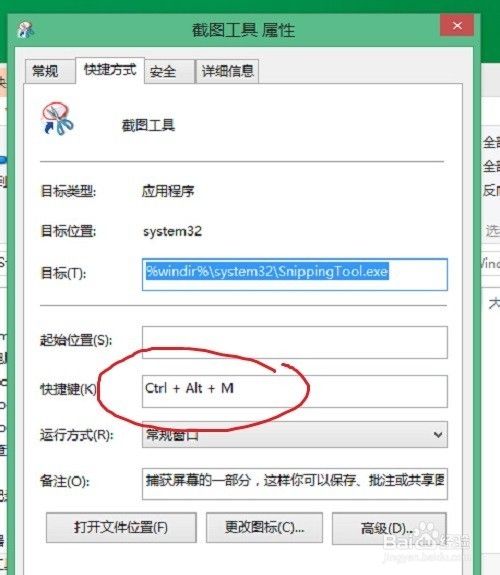 win8,1系统如何设置系统截图？