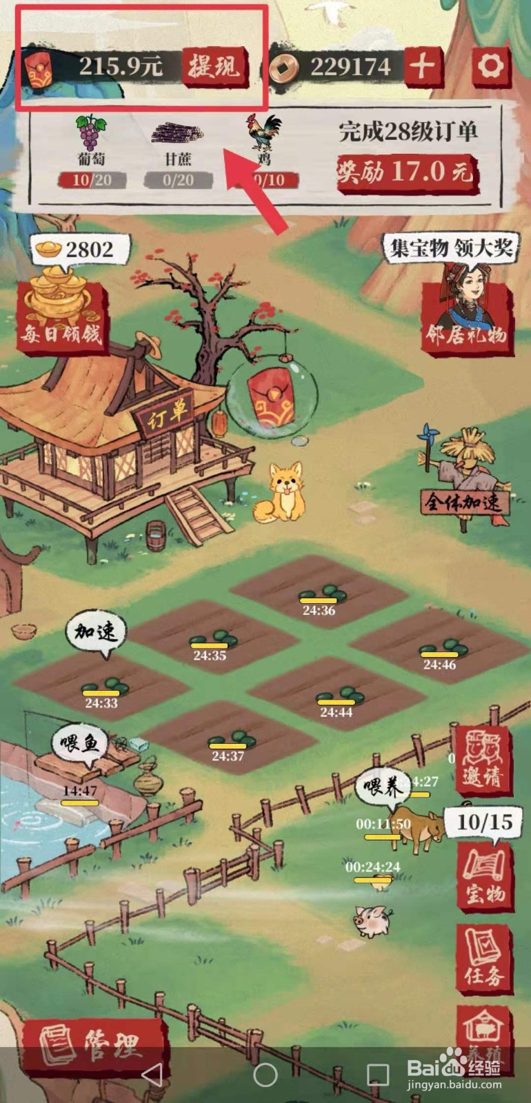 桃源生活app怎么不能提现