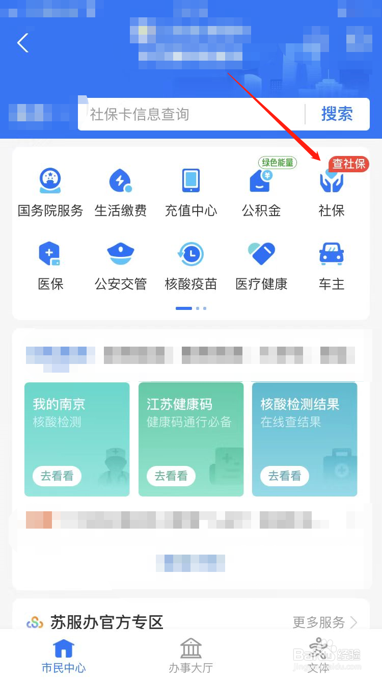 电子医保卡怎么查询账户余额