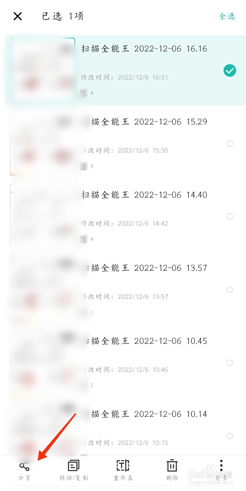扫描全能王怎么把扫描的文件以PDF分享到QQ