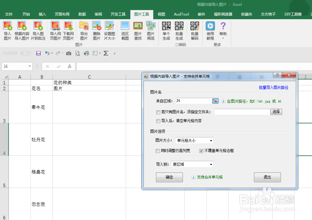 excel工作表中根据内容快速批量导入图片