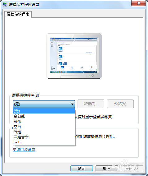 如何启动计算机屏屏幕保护程序