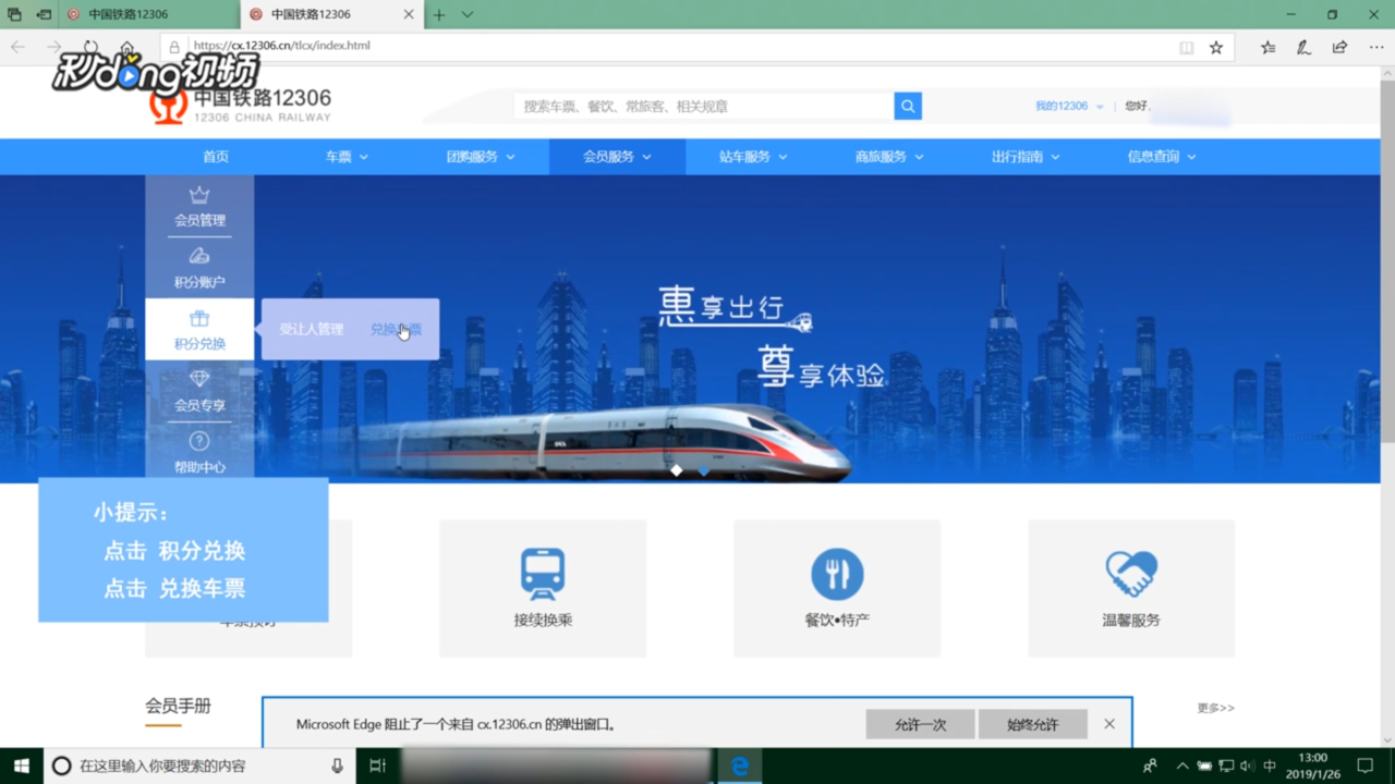 铁路12306官网会员积分如何兑换车票？