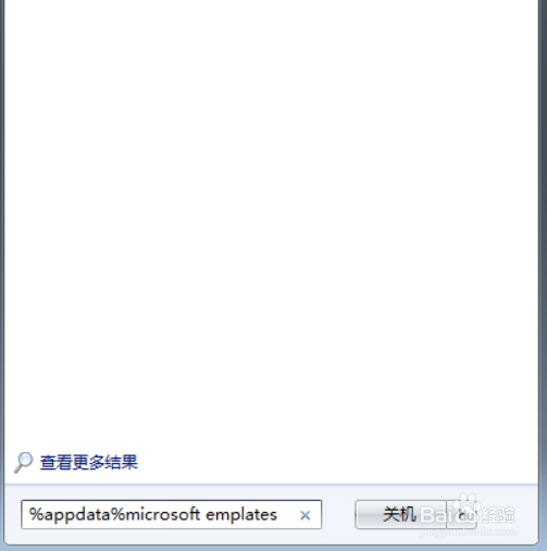 Word一打开就自动关闭怎么解决
