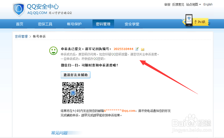 qq账号如何申诉