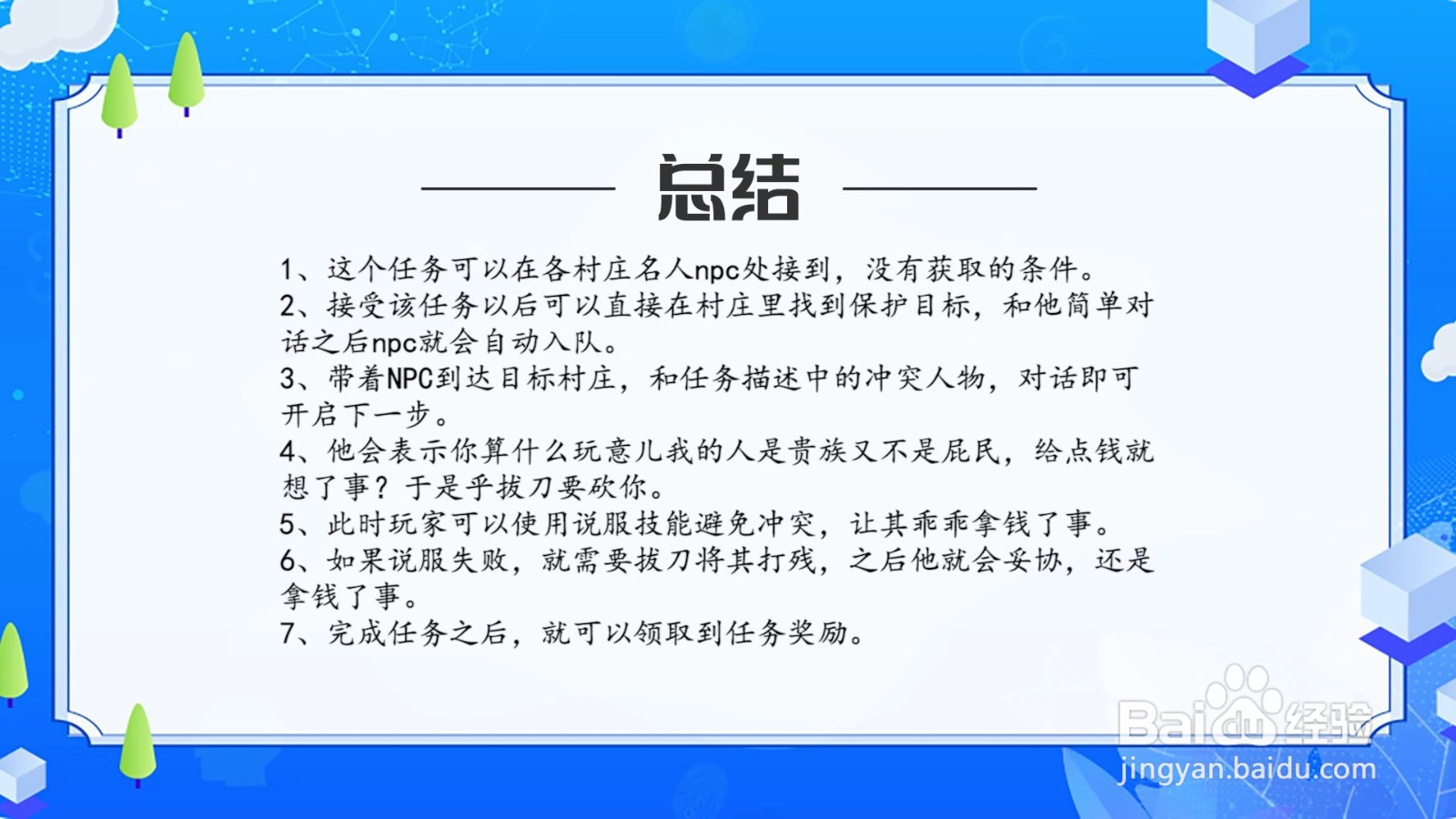 《骑马与砍杀2：霸主》村庄要人任务攻略