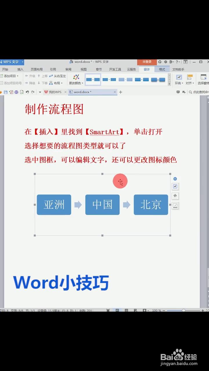 如何用Word制作流程图