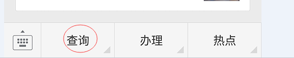 如何关注微信公众号来查流量余额