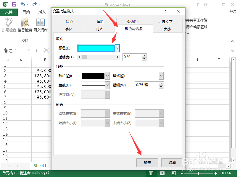 Excel2013中怎么为单元格添加批注及美化