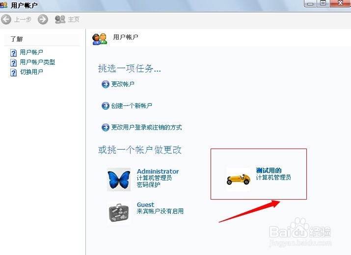 电脑如何添加账户和删除账户