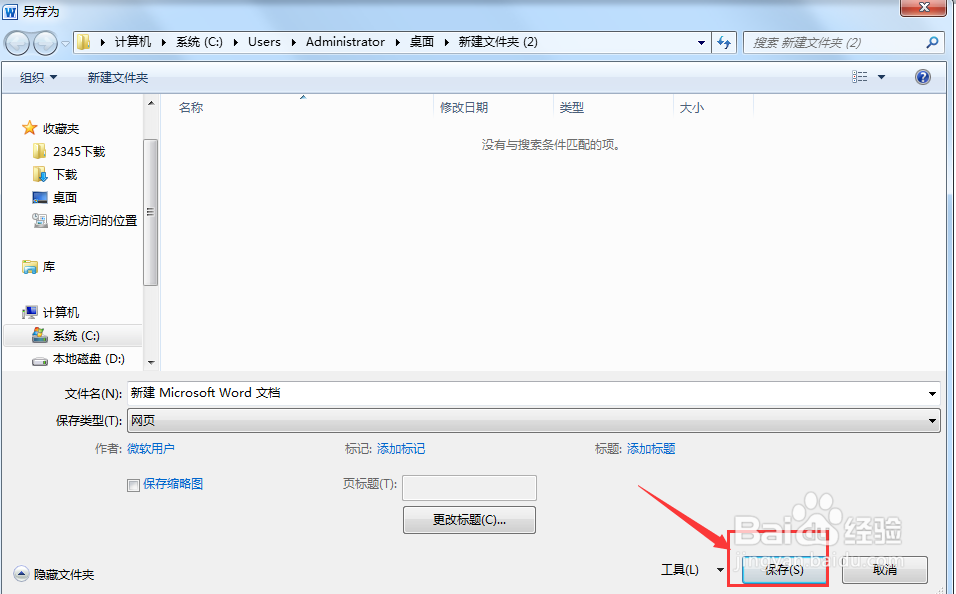 如何从word中提取出图片